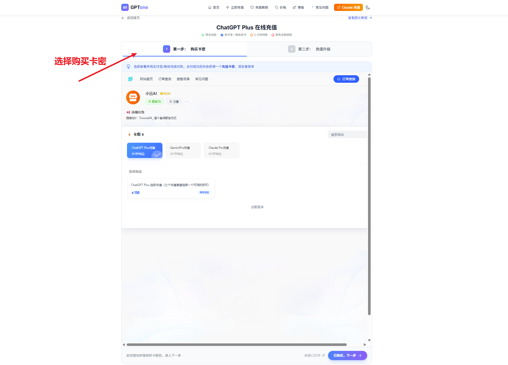 点击购买卡密按钮进入套餐选择页面