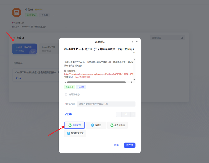 使用支付宝或微信支付完成付款