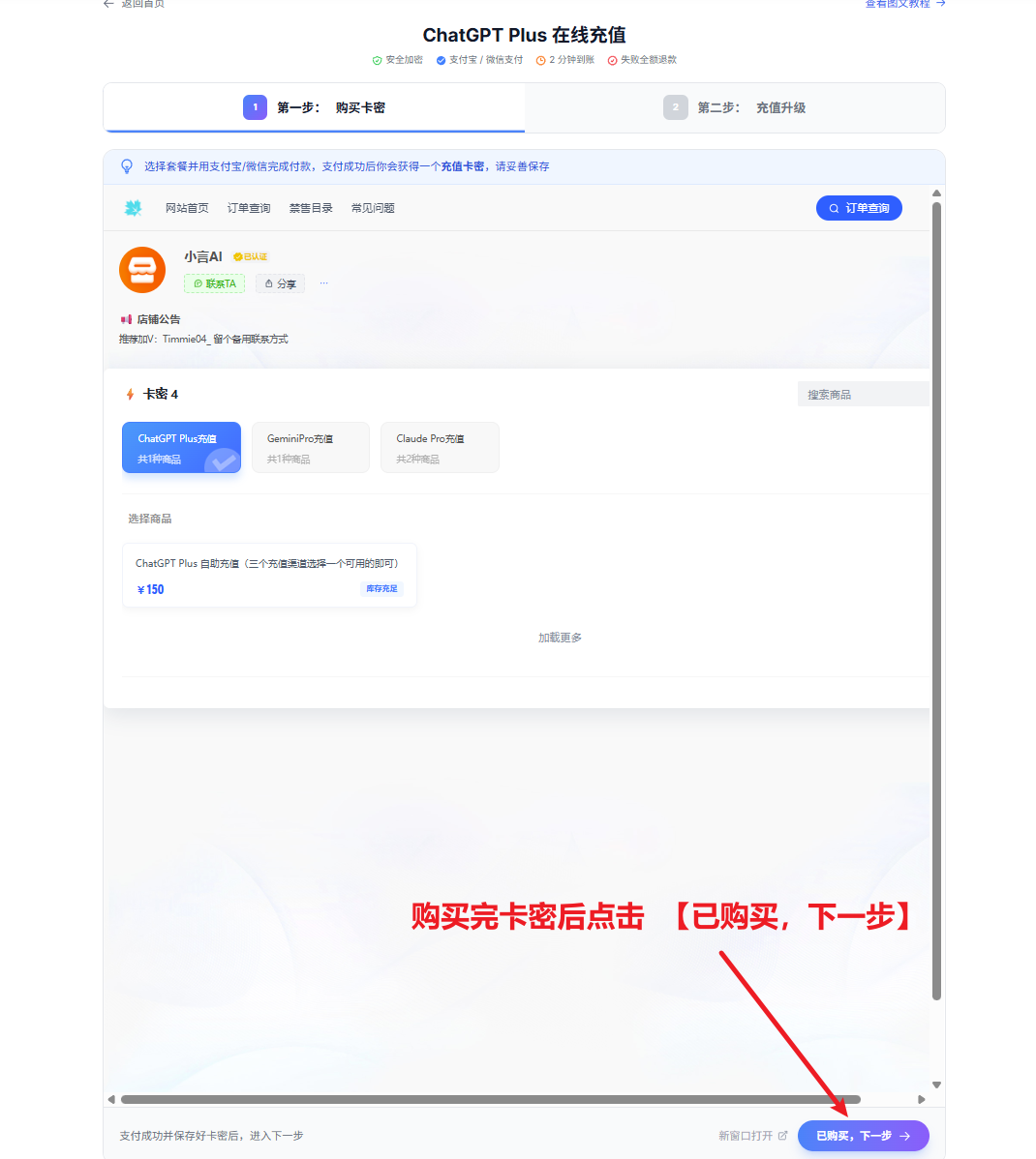 点击已购买下一步按钮跳转到充值页面