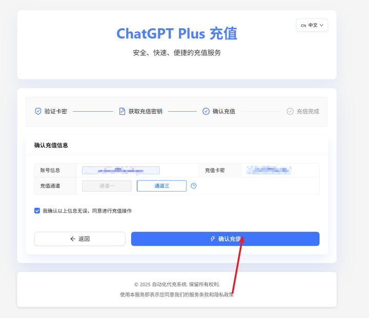 点击确认充值后等待完成 Plus 升级