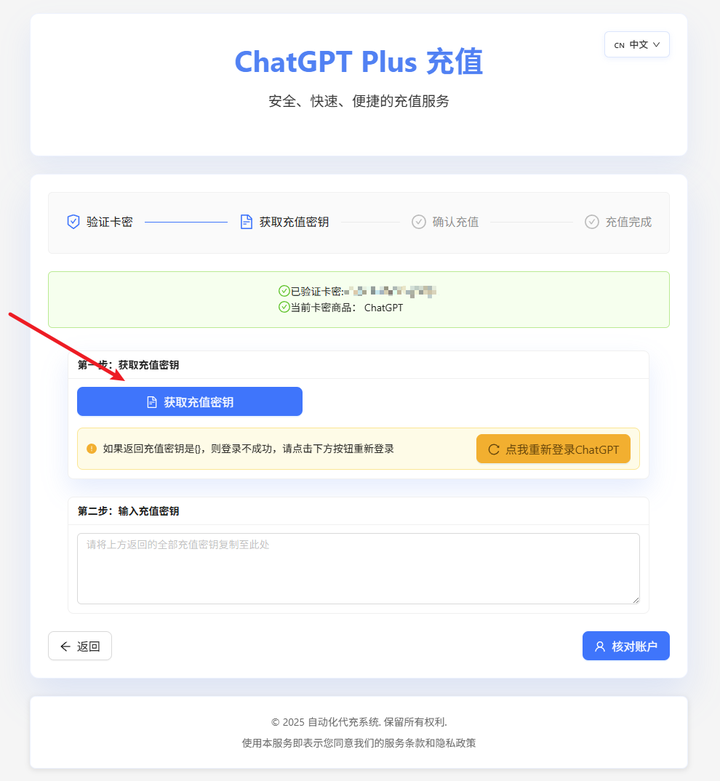 进入充值网站输入卡密验证并登录 ChatGPT