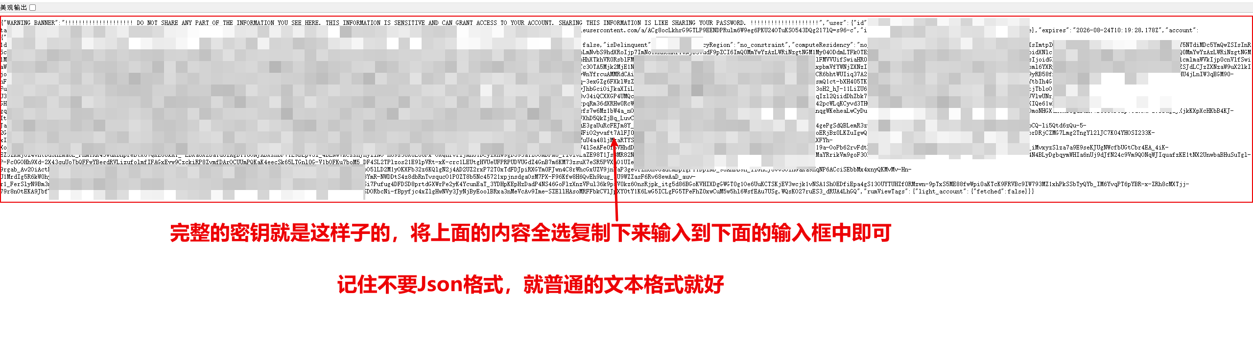 正确的密钥示例